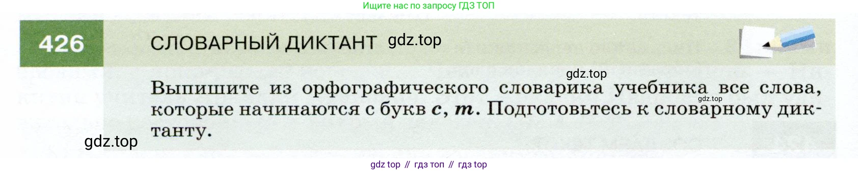 ГДЗ Русский язык, 7 класс Учебник, авторы: Разумовская Маргарита Михайловна, Львова Светлана Ивановна, Капинос Валентина Ивановна, Львов Валентин Витальевич, Сергеева Наталья Николаевна, Соловейчик Марина Сергеевна, издательство Просвещение, Москва, 2021, белого цвета, страница 162, номер 426, Условие