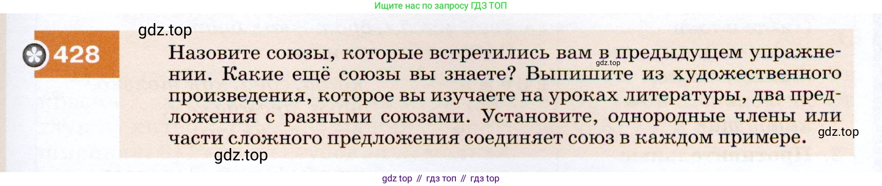 ГДЗ Русский язык, 7 класс Учебник, авторы: Разумовская Маргарита Михайловна, Львова Светлана Ивановна, Капинос Валентина Ивановна, Львов Валентин Витальевич, Сергеева Наталья Николаевна, Соловейчик Марина Сергеевна, издательство Просвещение, Москва, 2021, белого цвета, страница 163, номер 428, Условие