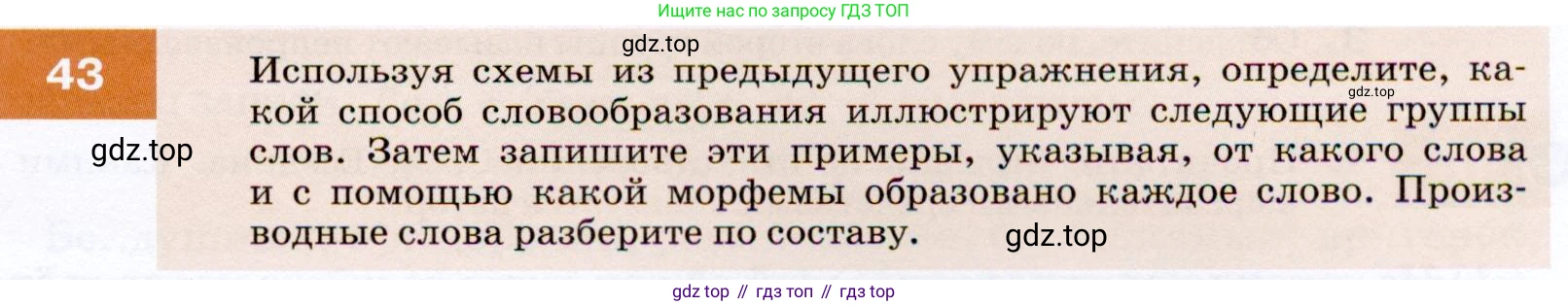 ГДЗ Русский язык, 7 класс Учебник, авторы: Разумовская Маргарита Михайловна, Львова Светлана Ивановна, Капинос Валентина Ивановна, Львов Валентин Витальевич, Сергеева Наталья Николаевна, Соловейчик Марина Сергеевна, издательство Просвещение, Москва, 2021, белого цвета, страница 21, номер 43, Условие