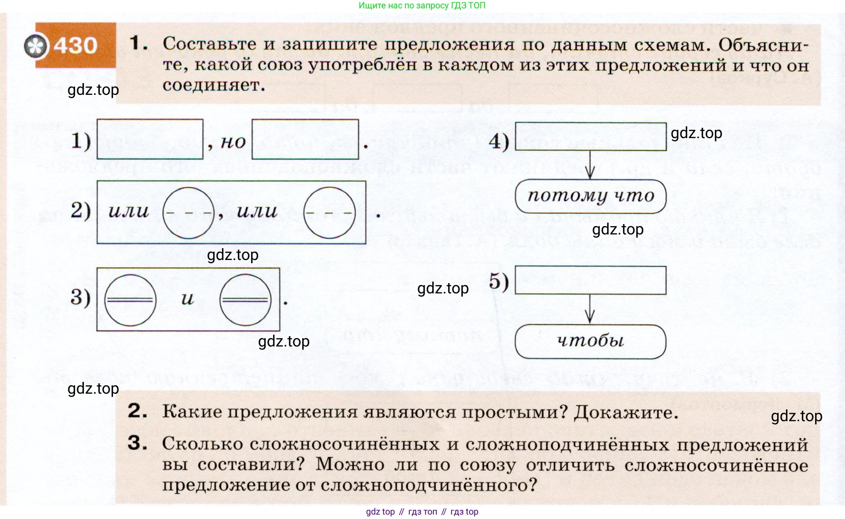 ГДЗ Русский язык, 7 класс Учебник, авторы: Разумовская Маргарита Михайловна, Львова Светлана Ивановна, Капинос Валентина Ивановна, Львов Валентин Витальевич, Сергеева Наталья Николаевна, Соловейчик Марина Сергеевна, издательство Просвещение, Москва, 2021, белого цвета, страница 164, номер 430, Условие