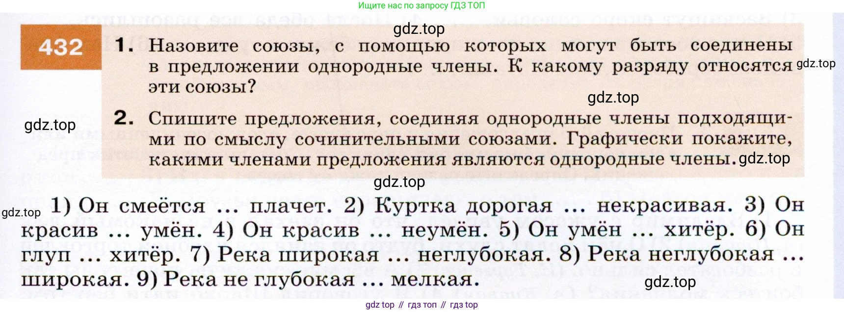 ГДЗ Русский язык, 7 класс Учебник, авторы: Разумовская Маргарита Михайловна, Львова Светлана Ивановна, Капинос Валентина Ивановна, Львов Валентин Витальевич, Сергеева Наталья Николаевна, Соловейчик Марина Сергеевна, издательство Просвещение, Москва, 2021, белого цвета, страница 165, номер 432, Условие