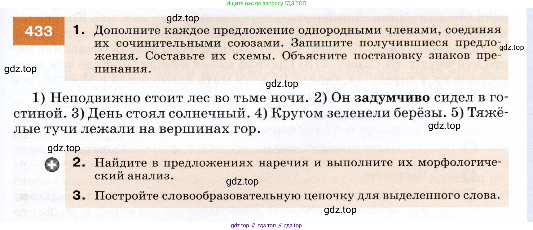 ГДЗ Русский язык, 7 класс Учебник, авторы: Разумовская Маргарита Михайловна, Львова Светлана Ивановна, Капинос Валентина Ивановна, Львов Валентин Витальевич, Сергеева Наталья Николаевна, Соловейчик Марина Сергеевна, издательство Просвещение, Москва, 2021, белого цвета, страница 165, номер 433, Условие