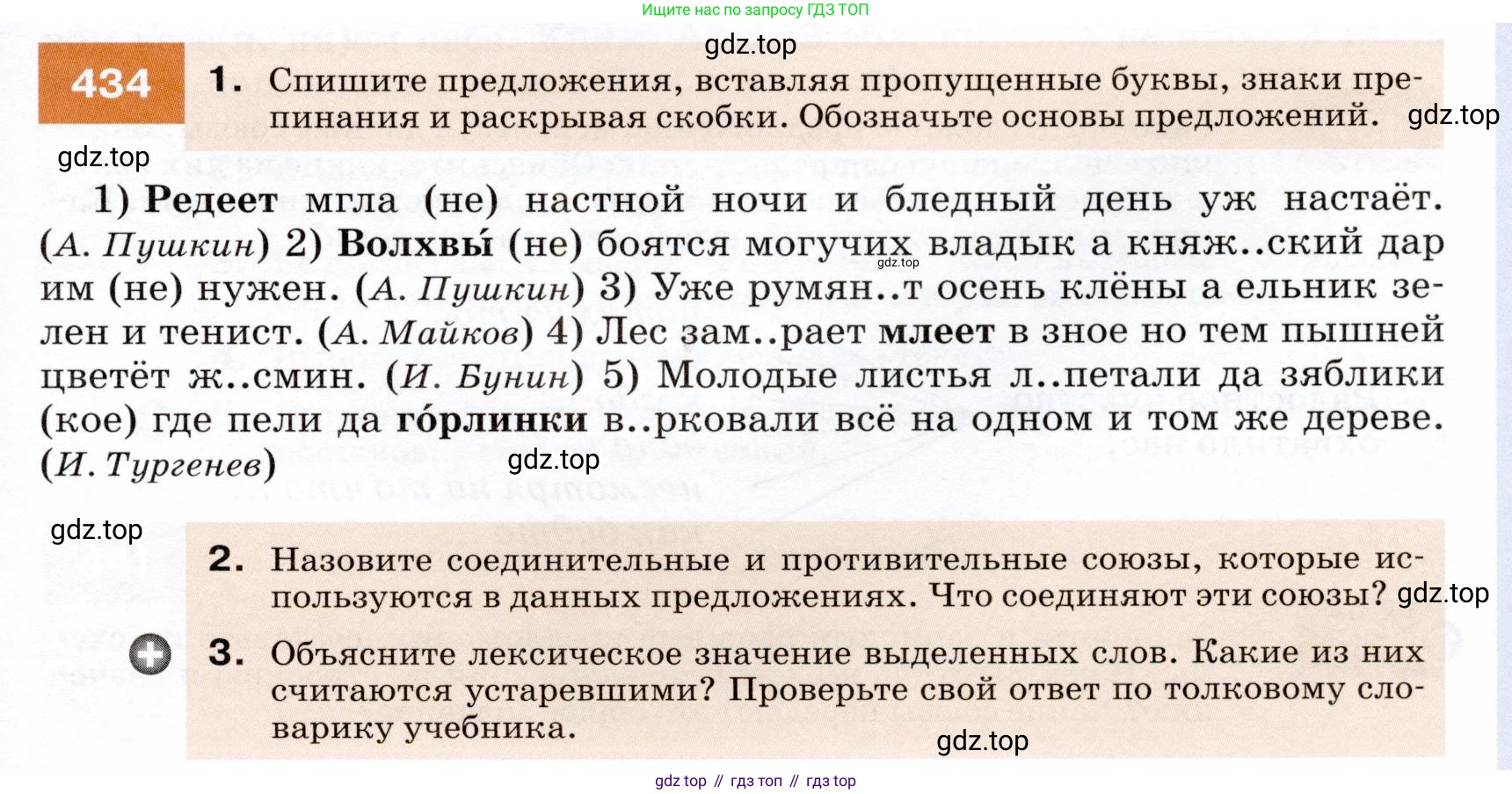 ГДЗ Русский язык, 7 класс Учебник, авторы: Разумовская Маргарита Михайловна, Львова Светлана Ивановна, Капинос Валентина Ивановна, Львов Валентин Витальевич, Сергеева Наталья Николаевна, Соловейчик Марина Сергеевна, издательство Просвещение, Москва, 2021, белого цвета, страница 165, номер 434, Условие