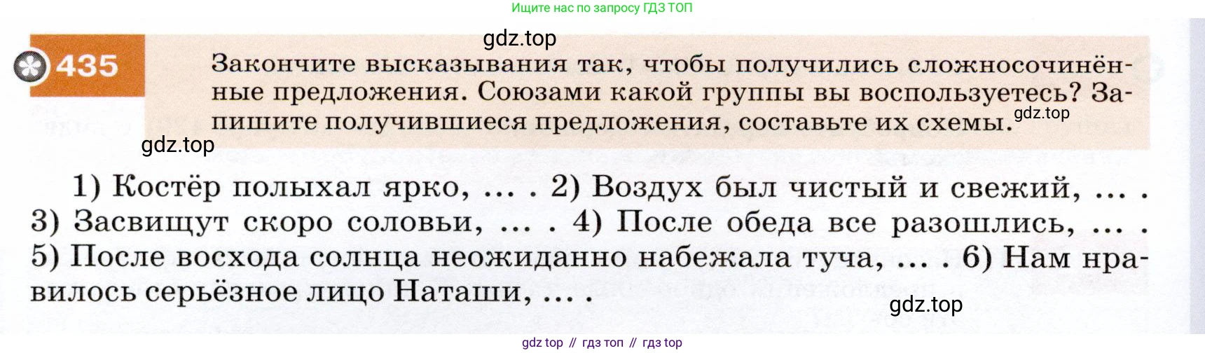 ГДЗ Русский язык, 7 класс Учебник, авторы: Разумовская Маргарита Михайловна, Львова Светлана Ивановна, Капинос Валентина Ивановна, Львов Валентин Витальевич, Сергеева Наталья Николаевна, Соловейчик Марина Сергеевна, издательство Просвещение, Москва, 2021, белого цвета, страница 166, номер 435, Условие