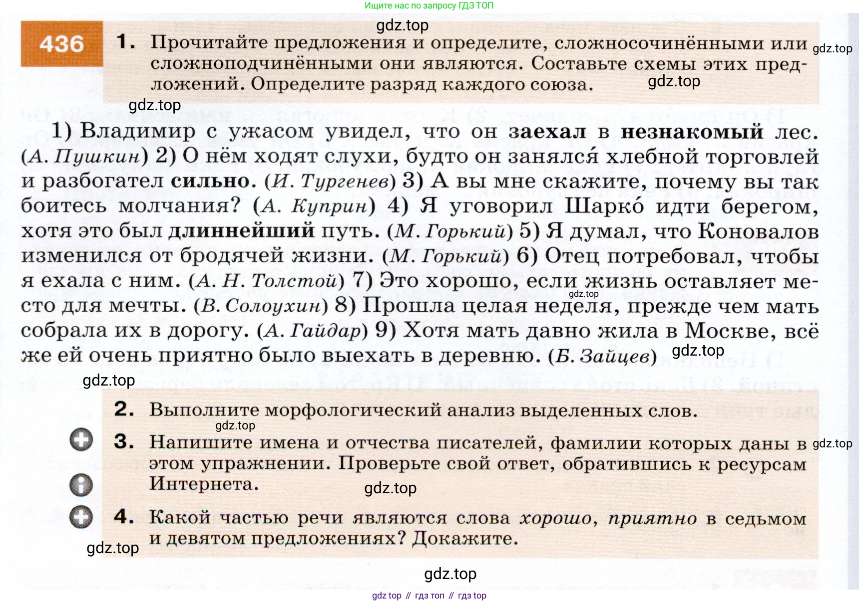 ГДЗ Русский язык, 7 класс Учебник, авторы: Разумовская Маргарита Михайловна, Львова Светлана Ивановна, Капинос Валентина Ивановна, Львов Валентин Витальевич, Сергеева Наталья Николаевна, Соловейчик Марина Сергеевна, издательство Просвещение, Москва, 2021, белого цвета, страница 166, номер 436, Условие