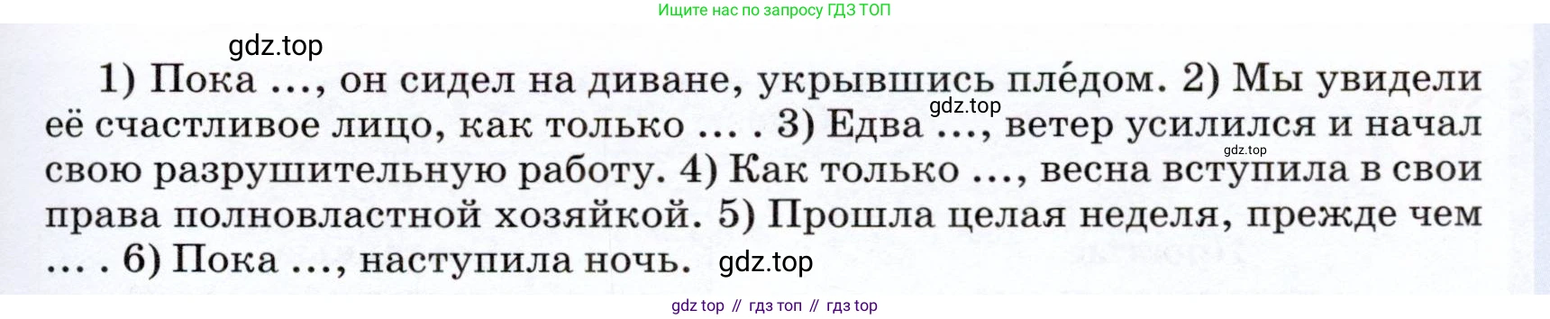 ГДЗ Русский язык, 7 класс Учебник, авторы: Разумовская Маргарита Михайловна, Львова Светлана Ивановна, Капинос Валентина Ивановна, Львов Валентин Витальевич, Сергеева Наталья Николаевна, Соловейчик Марина Сергеевна, издательство Просвещение, Москва, 2021, белого цвета, страница 166, номер 438, Условие (продолжение 2)