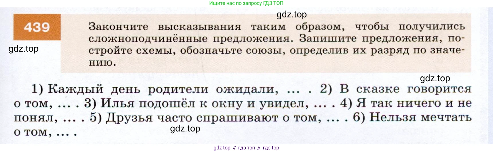 ГДЗ Русский язык, 7 класс Учебник, авторы: Разумовская Маргарита Михайловна, Львова Светлана Ивановна, Капинос Валентина Ивановна, Львов Валентин Витальевич, Сергеева Наталья Николаевна, Соловейчик Марина Сергеевна, издательство Просвещение, Москва, 2021, белого цвета, страница 167, номер 439, Условие