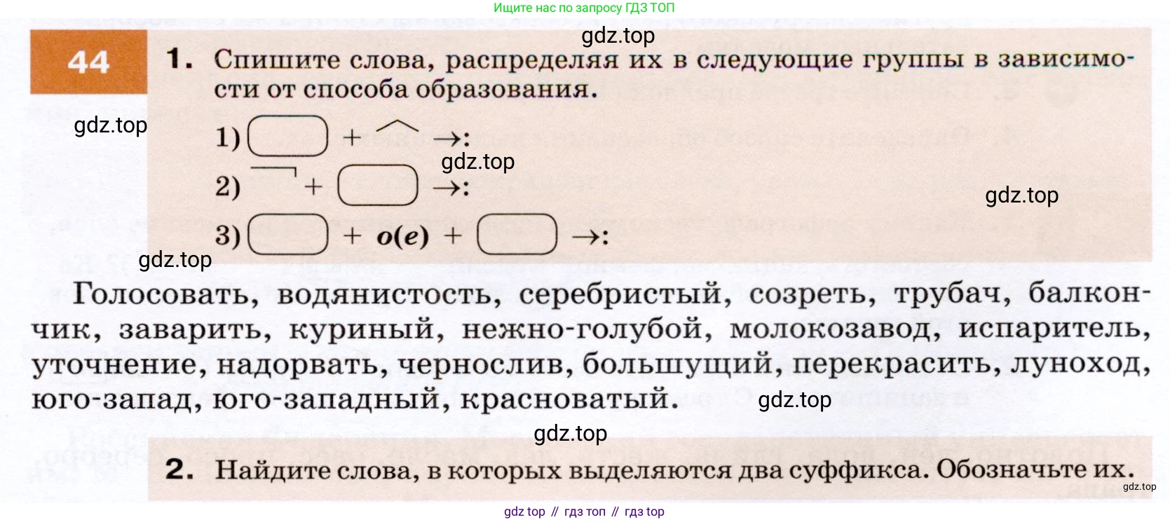 ГДЗ Русский язык, 7 класс Учебник, авторы: Разумовская Маргарита Михайловна, Львова Светлана Ивановна, Капинос Валентина Ивановна, Львов Валентин Витальевич, Сергеева Наталья Николаевна, Соловейчик Марина Сергеевна, издательство Просвещение, Москва, 2021, белого цвета, страница 21, номер 44, Условие