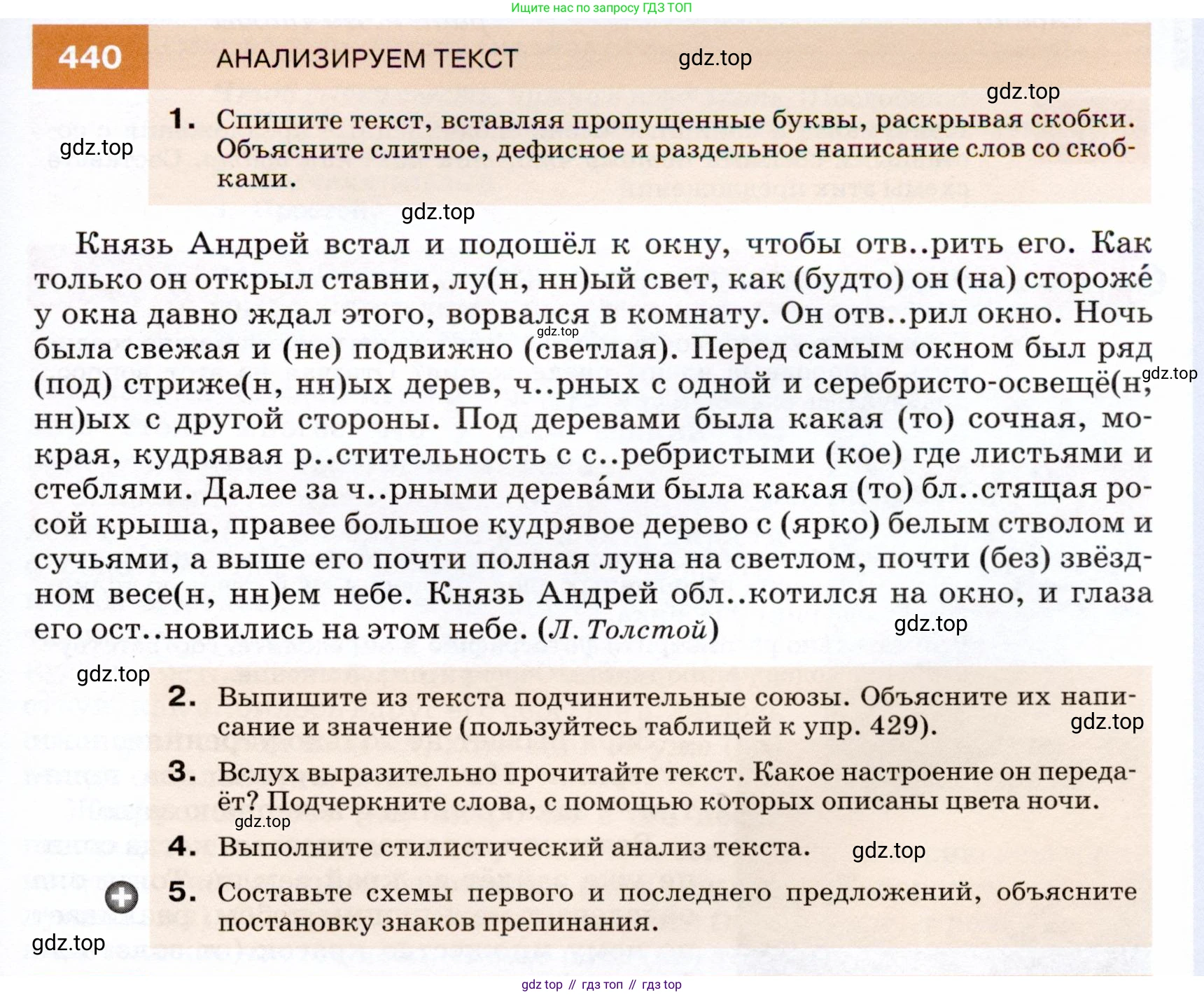 ГДЗ Русский язык, 7 класс Учебник, авторы: Разумовская Маргарита Михайловна, Львова Светлана Ивановна, Капинос Валентина Ивановна, Львов Валентин Витальевич, Сергеева Наталья Николаевна, Соловейчик Марина Сергеевна, издательство Просвещение, Москва, 2021, белого цвета, страница 167, номер 440, Условие