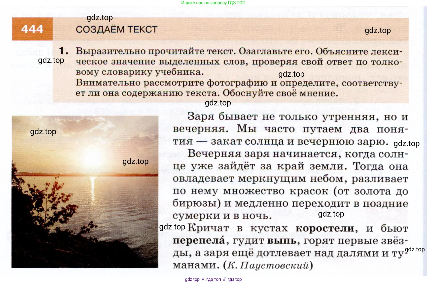 ГДЗ Русский язык, 7 класс Учебник, авторы: Разумовская Маргарита Михайловна, Львова Светлана Ивановна, Капинос Валентина Ивановна, Львов Валентин Витальевич, Сергеева Наталья Николаевна, Соловейчик Марина Сергеевна, издательство Просвещение, Москва, 2021, белого цвета, страница 168, номер 444, Условие