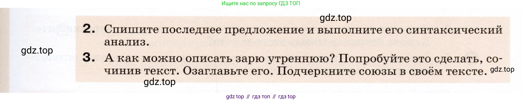 ГДЗ Русский язык, 7 класс Учебник, авторы: Разумовская Маргарита Михайловна, Львова Светлана Ивановна, Капинос Валентина Ивановна, Львов Валентин Витальевич, Сергеева Наталья Николаевна, Соловейчик Марина Сергеевна, издательство Просвещение, Москва, 2021, белого цвета, страница 168, номер 444, Условие (продолжение 2)