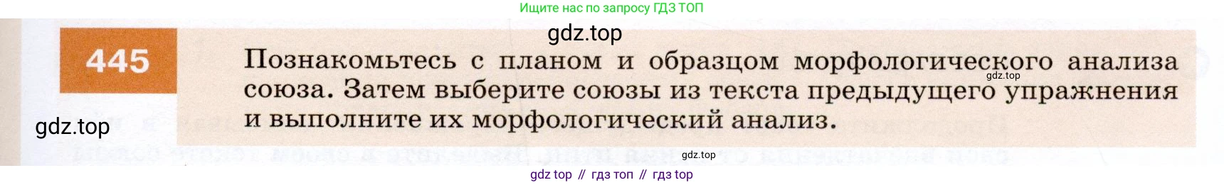 ГДЗ Русский язык, 7 класс Учебник, авторы: Разумовская Маргарита Михайловна, Львова Светлана Ивановна, Капинос Валентина Ивановна, Львов Валентин Витальевич, Сергеева Наталья Николаевна, Соловейчик Марина Сергеевна, издательство Просвещение, Москва, 2021, белого цвета, страница 169, номер 445, Условие
