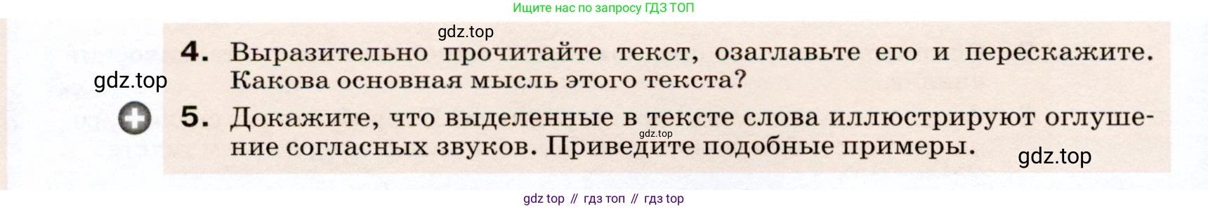 ГДЗ Русский язык, 7 класс Учебник, авторы: Разумовская Маргарита Михайловна, Львова Светлана Ивановна, Капинос Валентина Ивановна, Львов Валентин Витальевич, Сергеева Наталья Николаевна, Соловейчик Марина Сергеевна, издательство Просвещение, Москва, 2021, белого цвета, страница 169, номер 446, Условие (продолжение 2)