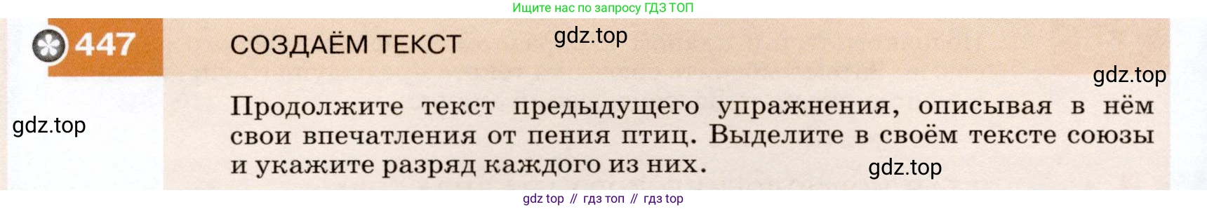 ГДЗ Русский язык, 7 класс Учебник, авторы: Разумовская Маргарита Михайловна, Львова Светлана Ивановна, Капинос Валентина Ивановна, Львов Валентин Витальевич, Сергеева Наталья Николаевна, Соловейчик Марина Сергеевна, издательство Просвещение, Москва, 2021, белого цвета, страница 170, номер 447, Условие