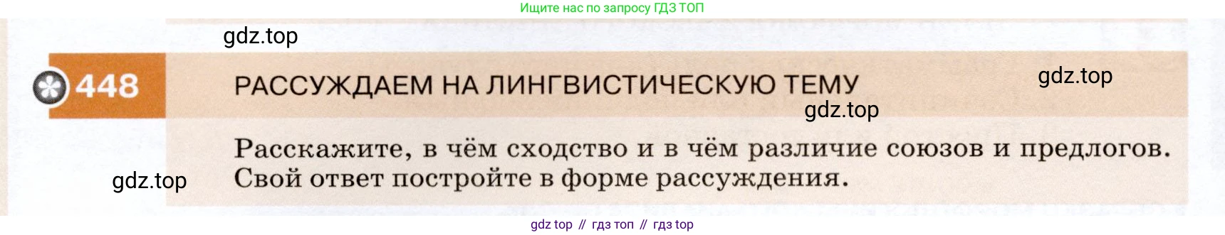 ГДЗ Русский язык, 7 класс Учебник, авторы: Разумовская Маргарита Михайловна, Львова Светлана Ивановна, Капинос Валентина Ивановна, Львов Валентин Витальевич, Сергеева Наталья Николаевна, Соловейчик Марина Сергеевна, издательство Просвещение, Москва, 2021, белого цвета, страница 170, номер 448, Условие