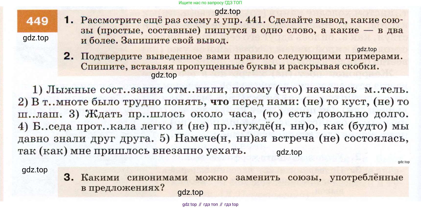 ГДЗ Русский язык, 7 класс Учебник, авторы: Разумовская Маргарита Михайловна, Львова Светлана Ивановна, Капинос Валентина Ивановна, Львов Валентин Витальевич, Сергеева Наталья Николаевна, Соловейчик Марина Сергеевна, издательство Просвещение, Москва, 2021, белого цвета, страница 170, номер 449, Условие