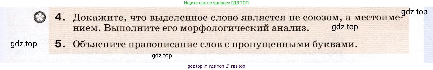 ГДЗ Русский язык, 7 класс Учебник, авторы: Разумовская Маргарита Михайловна, Львова Светлана Ивановна, Капинос Валентина Ивановна, Львов Валентин Витальевич, Сергеева Наталья Николаевна, Соловейчик Марина Сергеевна, издательство Просвещение, Москва, 2021, белого цвета, страница 170, номер 449, Условие (продолжение 2)