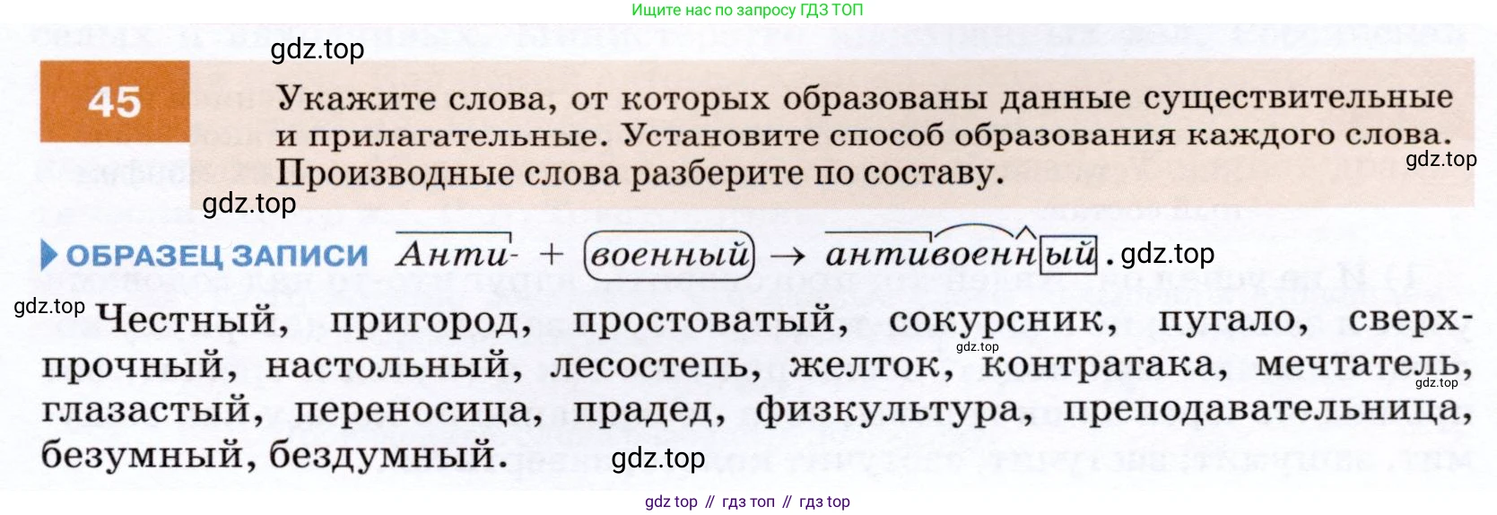 ГДЗ Русский язык, 7 класс Учебник, авторы: Разумовская Маргарита Михайловна, Львова Светлана Ивановна, Капинос Валентина Ивановна, Львов Валентин Витальевич, Сергеева Наталья Николаевна, Соловейчик Марина Сергеевна, издательство Просвещение, Москва, 2021, белого цвета, страница 21, номер 45, Условие