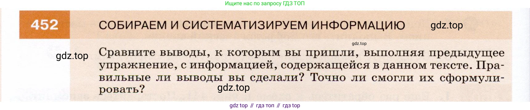 ГДЗ Русский язык, 7 класс Учебник, авторы: Разумовская Маргарита Михайловна, Львова Светлана Ивановна, Капинос Валентина Ивановна, Львов Валентин Витальевич, Сергеева Наталья Николаевна, Соловейчик Марина Сергеевна, издательство Просвещение, Москва, 2021, белого цвета, страница 172, номер 452, Условие