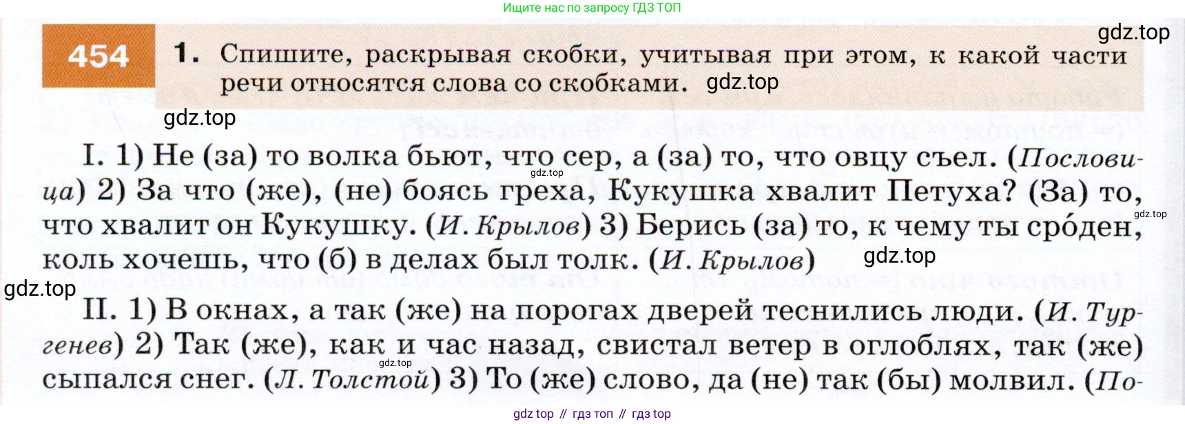 ГДЗ Русский язык, 7 класс Учебник, авторы: Разумовская Маргарита Михайловна, Львова Светлана Ивановна, Капинос Валентина Ивановна, Львов Валентин Витальевич, Сергеева Наталья Николаевна, Соловейчик Марина Сергеевна, издательство Просвещение, Москва, 2021, белого цвета, страница 172, номер 454, Условие