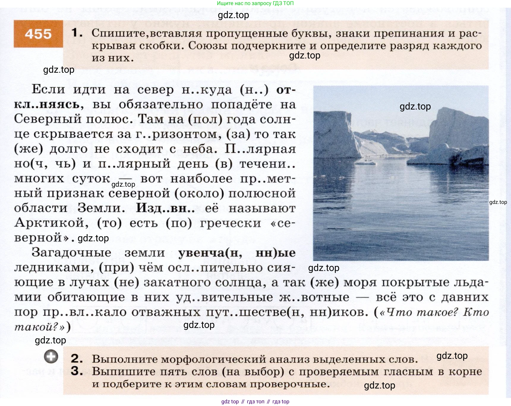ГДЗ Русский язык, 7 класс Учебник, авторы: Разумовская Маргарита Михайловна, Львова Светлана Ивановна, Капинос Валентина Ивановна, Львов Валентин Витальевич, Сергеева Наталья Николаевна, Соловейчик Марина Сергеевна, издательство Просвещение, Москва, 2021, белого цвета, страница 173, номер 455, Условие