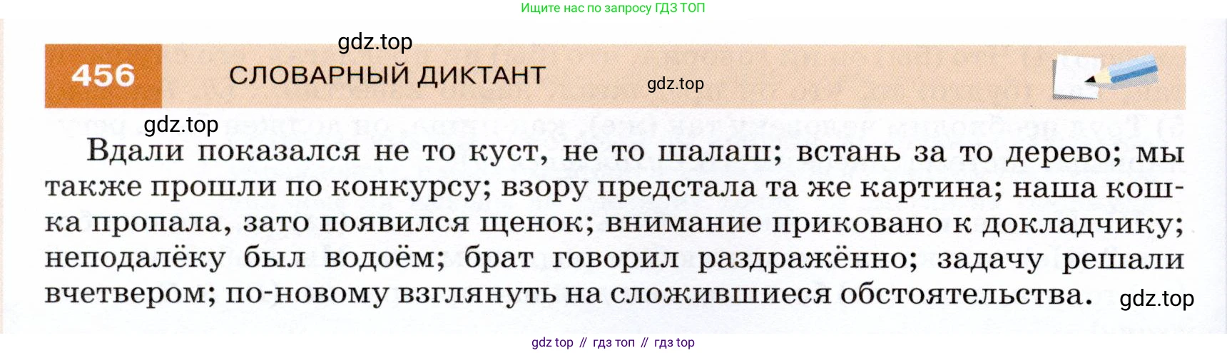 ГДЗ Русский язык, 7 класс Учебник, авторы: Разумовская Маргарита Михайловна, Львова Светлана Ивановна, Капинос Валентина Ивановна, Львов Валентин Витальевич, Сергеева Наталья Николаевна, Соловейчик Марина Сергеевна, издательство Просвещение, Москва, 2021, белого цвета, страница 174, номер 456, Условие