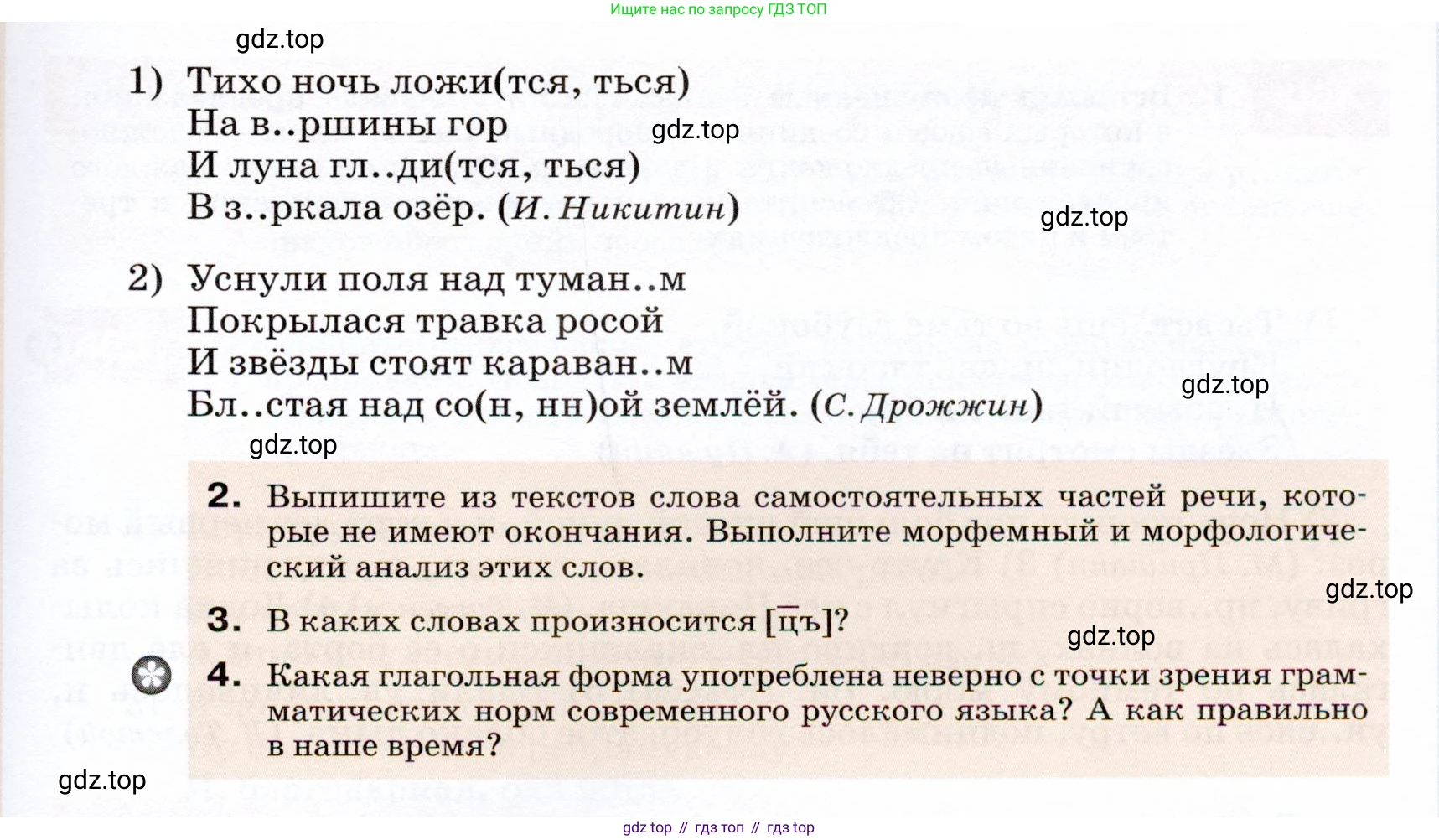 ГДЗ Русский язык, 7 класс Учебник, авторы: Разумовская Маргарита Михайловна, Львова Светлана Ивановна, Капинос Валентина Ивановна, Львов Валентин Витальевич, Сергеева Наталья Николаевна, Соловейчик Марина Сергеевна, издательство Просвещение, Москва, 2021, белого цвета, страница 174, номер 458, Условие (продолжение 2)