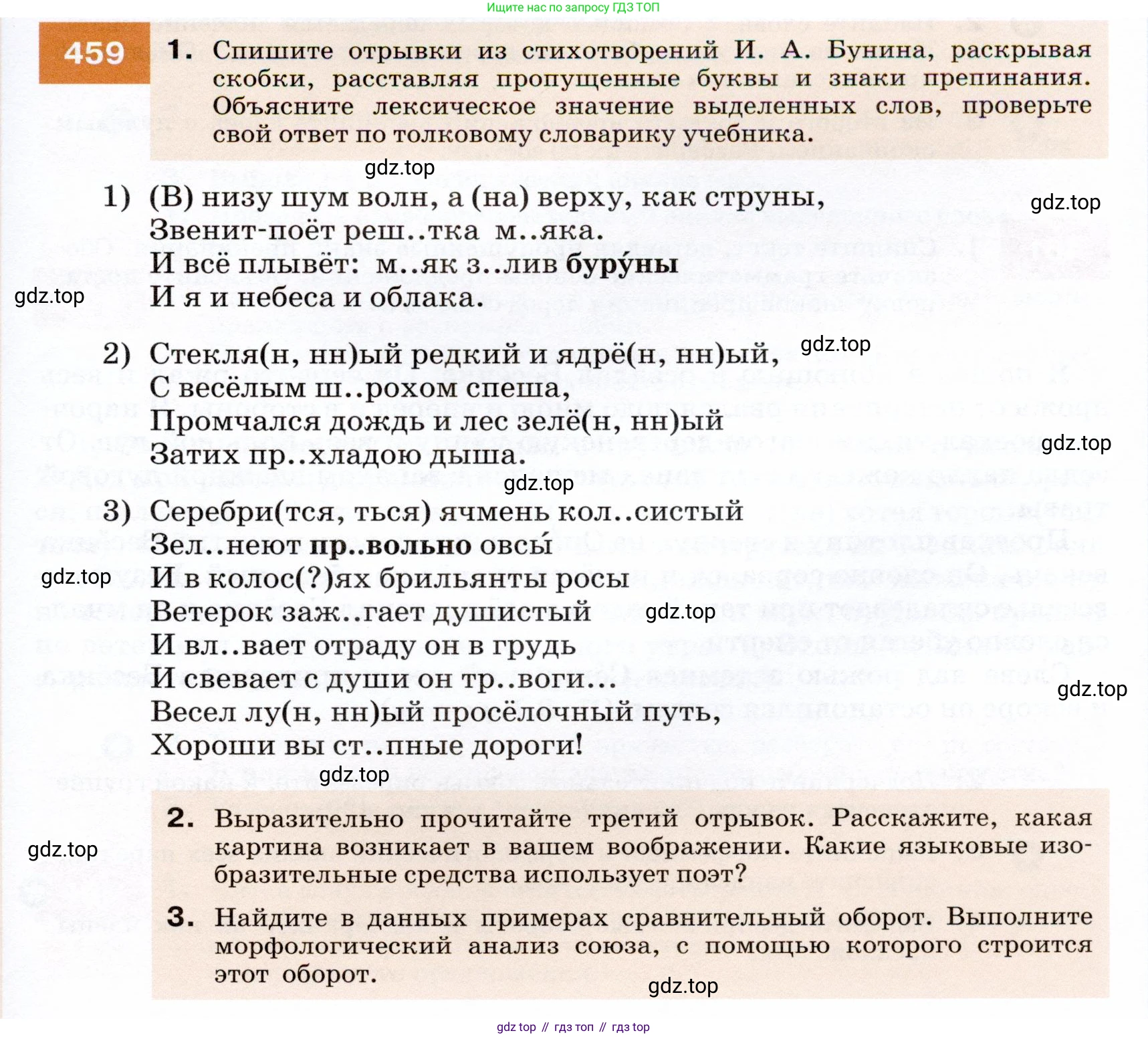 ГДЗ Русский язык, 7 класс Учебник, авторы: Разумовская Маргарита Михайловна, Львова Светлана Ивановна, Капинос Валентина Ивановна, Львов Валентин Витальевич, Сергеева Наталья Николаевна, Соловейчик Марина Сергеевна, издательство Просвещение, Москва, 2021, белого цвета, страница 175, номер 459, Условие