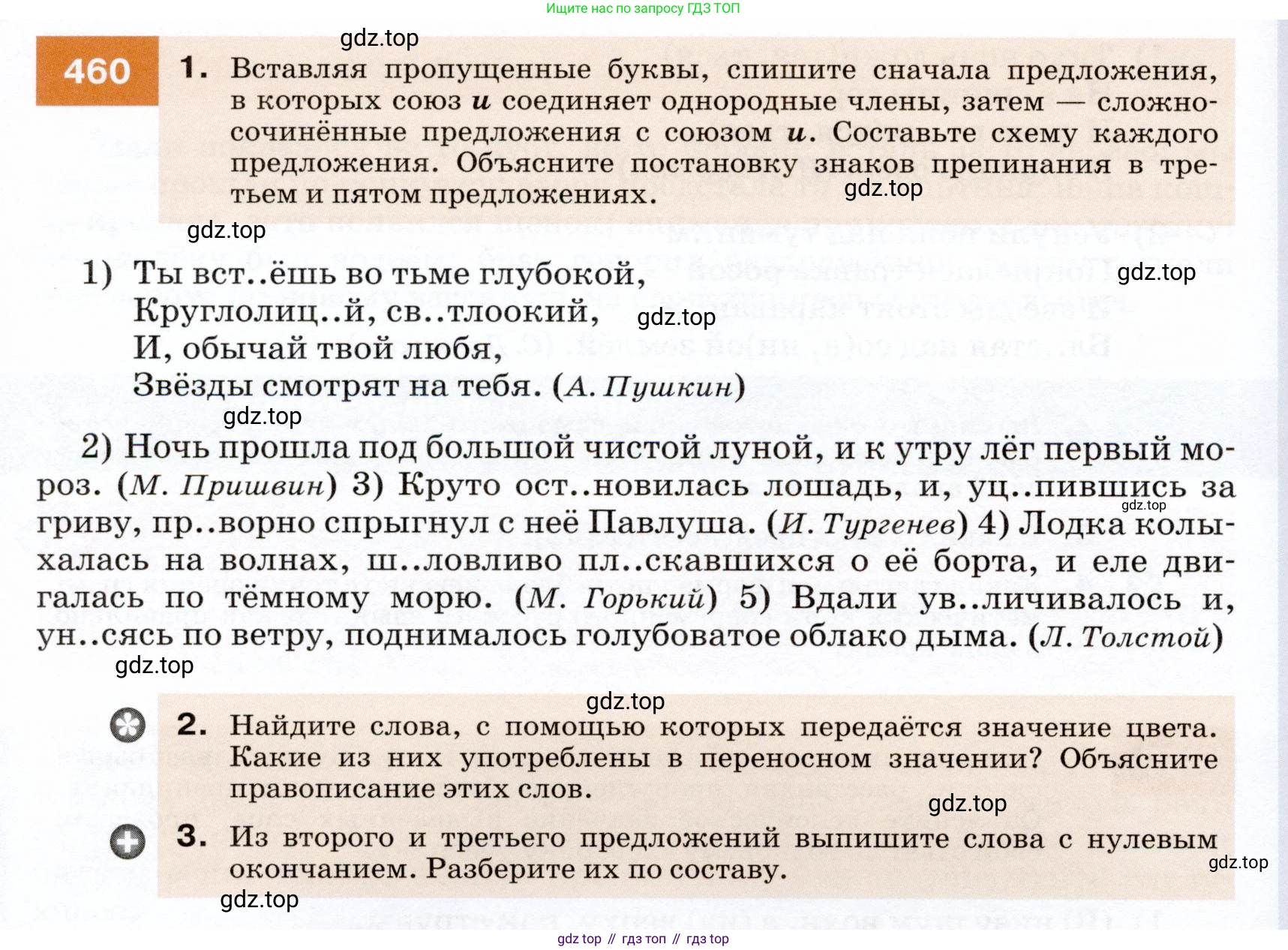 ГДЗ Русский язык, 7 класс Учебник, авторы: Разумовская Маргарита Михайловна, Львова Светлана Ивановна, Капинос Валентина Ивановна, Львов Валентин Витальевич, Сергеева Наталья Николаевна, Соловейчик Марина Сергеевна, издательство Просвещение, Москва, 2021, белого цвета, страница 176, номер 460, Условие