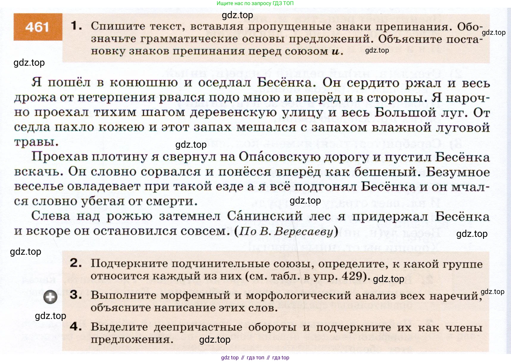 ГДЗ Русский язык, 7 класс Учебник, авторы: Разумовская Маргарита Михайловна, Львова Светлана Ивановна, Капинос Валентина Ивановна, Львов Валентин Витальевич, Сергеева Наталья Николаевна, Соловейчик Марина Сергеевна, издательство Просвещение, Москва, 2021, белого цвета, страница 176, номер 461, Условие
