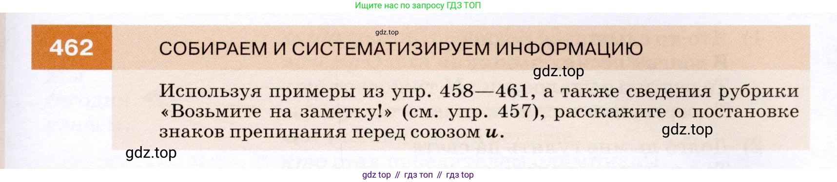 ГДЗ Русский язык, 7 класс Учебник, авторы: Разумовская Маргарита Михайловна, Львова Светлана Ивановна, Капинос Валентина Ивановна, Львов Валентин Витальевич, Сергеева Наталья Николаевна, Соловейчик Марина Сергеевна, издательство Просвещение, Москва, 2021, белого цвета, страница 177, номер 462, Условие