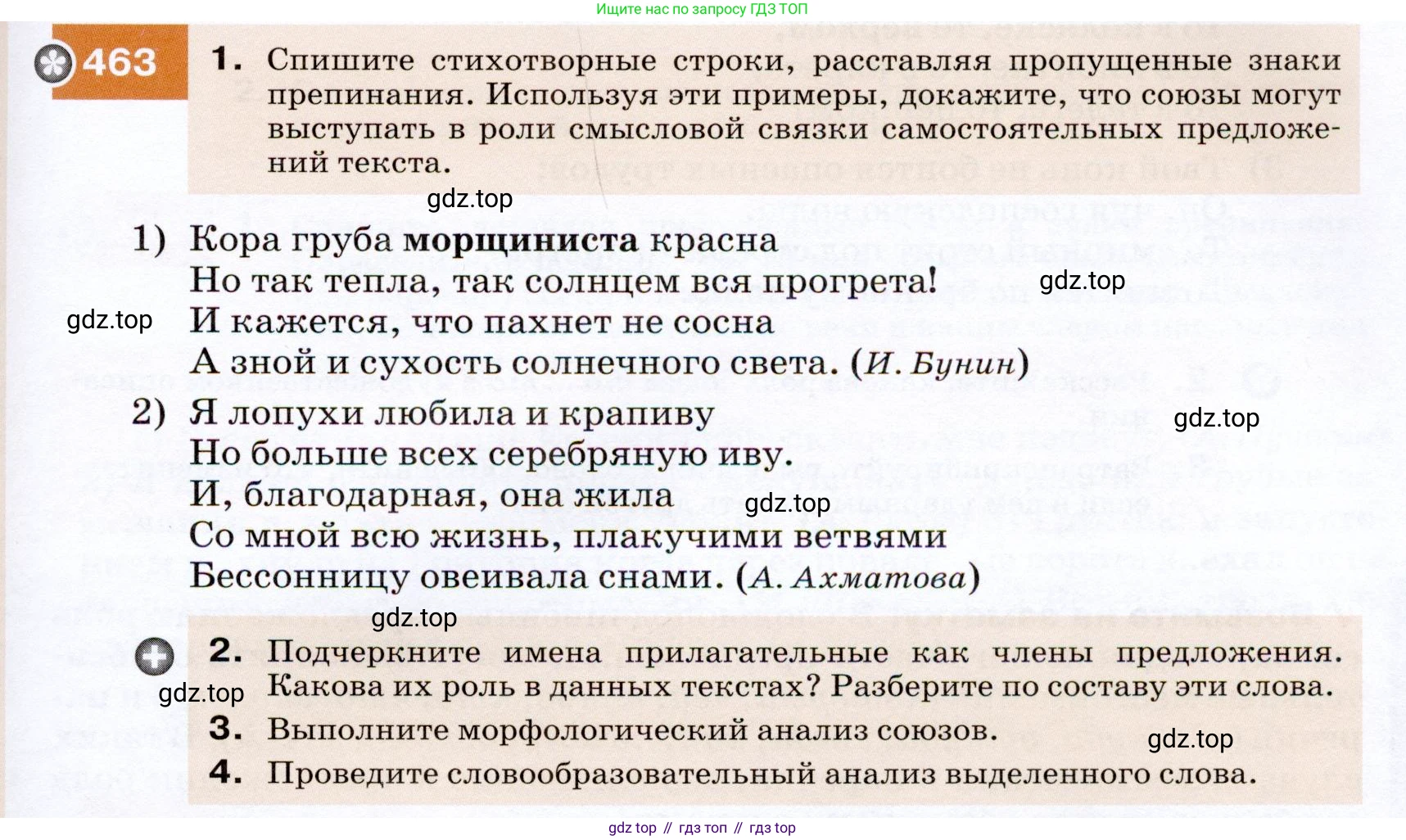 ГДЗ Русский язык, 7 класс Учебник, авторы: Разумовская Маргарита Михайловна, Львова Светлана Ивановна, Капинос Валентина Ивановна, Львов Валентин Витальевич, Сергеева Наталья Николаевна, Соловейчик Марина Сергеевна, издательство Просвещение, Москва, 2021, белого цвета, страница 177, номер 463, Условие