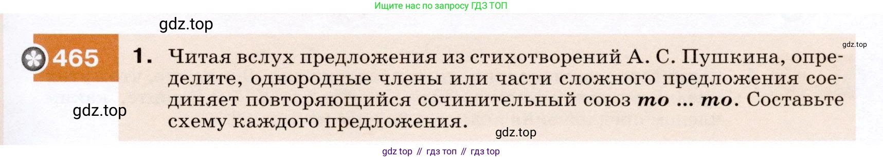 ГДЗ Русский язык, 7 класс Учебник, авторы: Разумовская Маргарита Михайловна, Львова Светлана Ивановна, Капинос Валентина Ивановна, Львов Валентин Витальевич, Сергеева Наталья Николаевна, Соловейчик Марина Сергеевна, издательство Просвещение, Москва, 2021, белого цвета, страница 177, номер 465, Условие