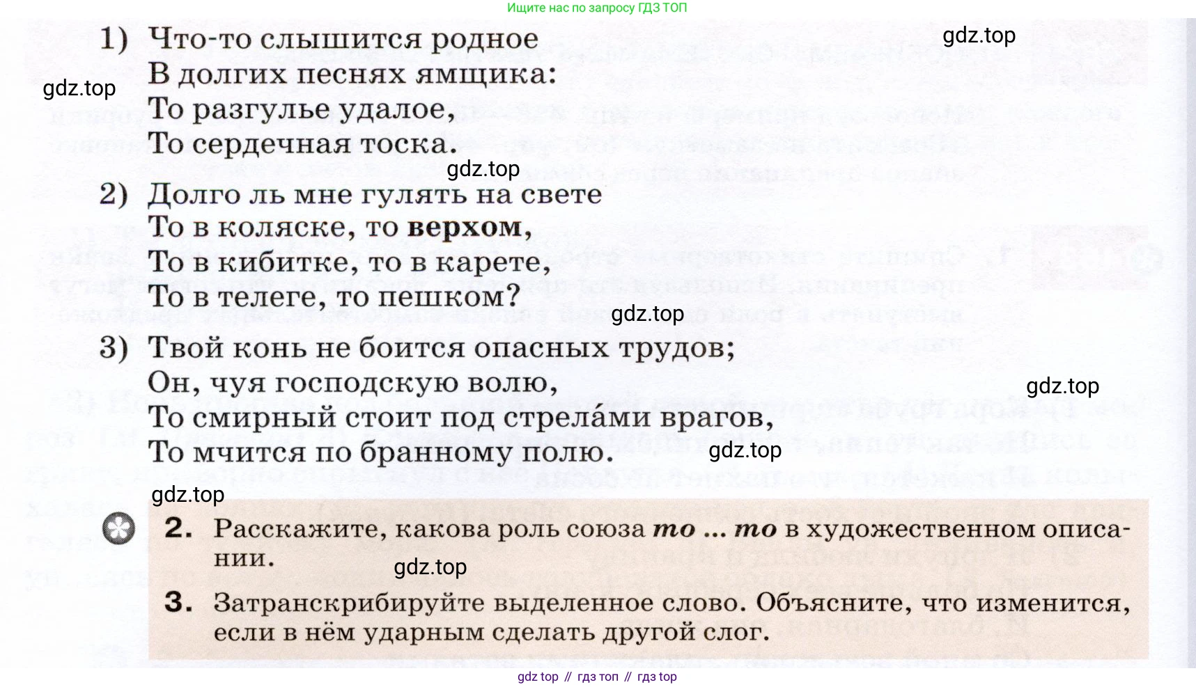 ГДЗ Русский язык, 7 класс Учебник, авторы: Разумовская Маргарита Михайловна, Львова Светлана Ивановна, Капинос Валентина Ивановна, Львов Валентин Витальевич, Сергеева Наталья Николаевна, Соловейчик Марина Сергеевна, издательство Просвещение, Москва, 2021, белого цвета, страница 177, номер 465, Условие (продолжение 2)