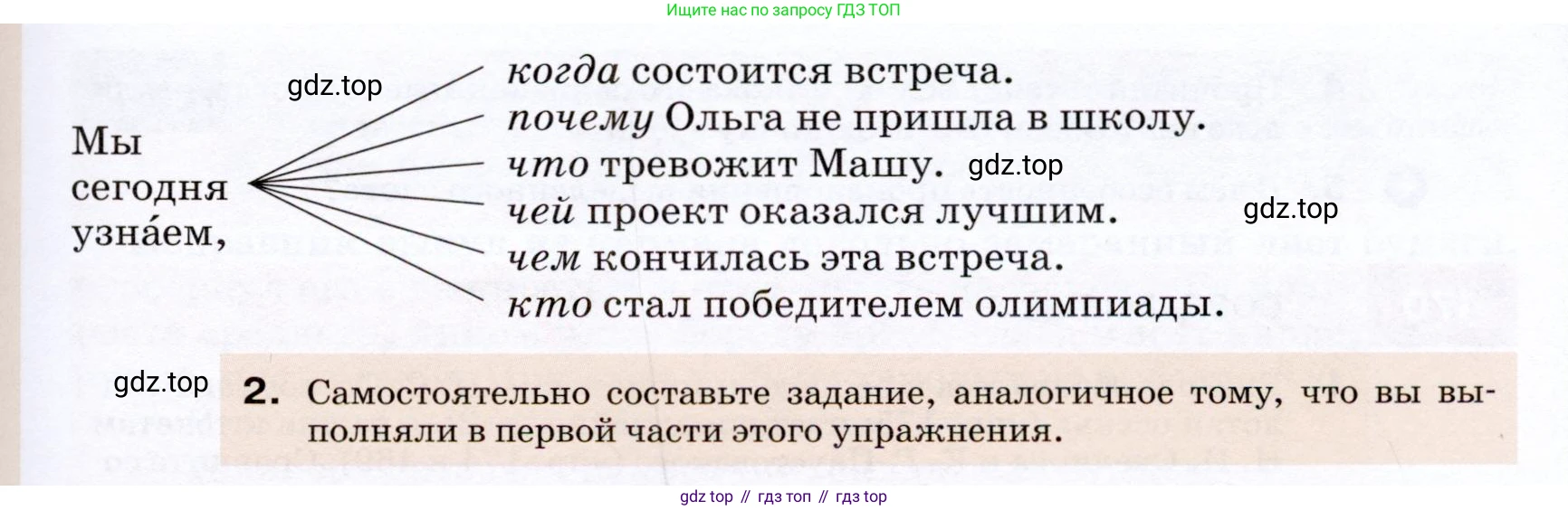 ГДЗ Русский язык, 7 класс Учебник, авторы: Разумовская Маргарита Михайловна, Львова Светлана Ивановна, Капинос Валентина Ивановна, Львов Валентин Витальевич, Сергеева Наталья Николаевна, Соловейчик Марина Сергеевна, издательство Просвещение, Москва, 2021, белого цвета, страница 178, номер 467, Условие (продолжение 2)