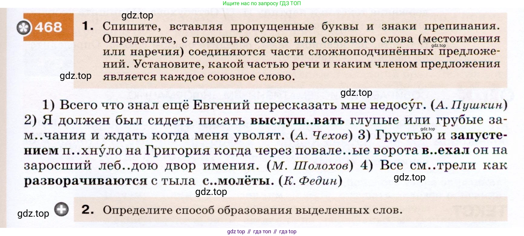 ГДЗ Русский язык, 7 класс Учебник, авторы: Разумовская Маргарита Михайловна, Львова Светлана Ивановна, Капинос Валентина Ивановна, Львов Валентин Витальевич, Сергеева Наталья Николаевна, Соловейчик Марина Сергеевна, издательство Просвещение, Москва, 2021, белого цвета, страница 179, номер 468, Условие