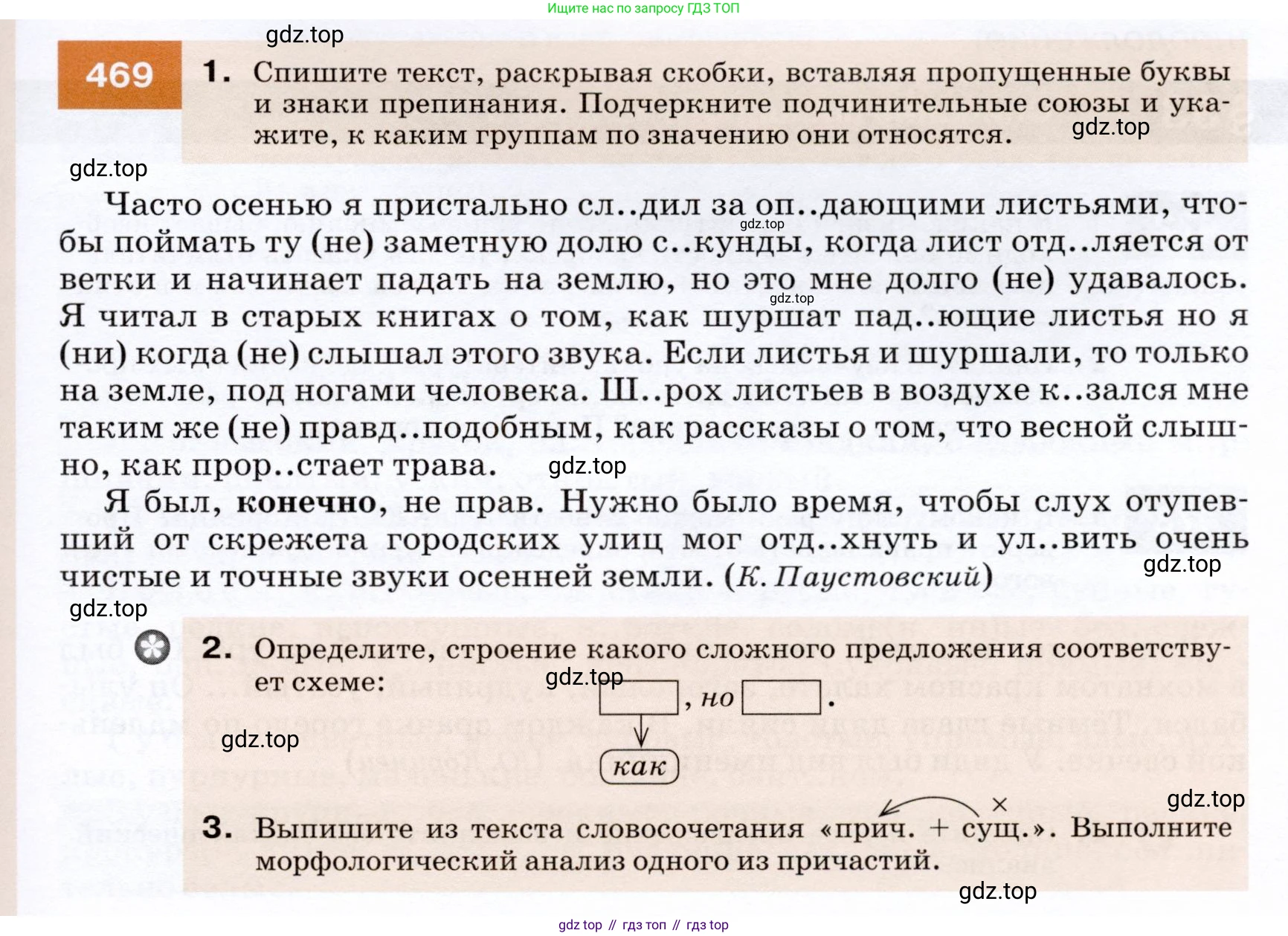 ГДЗ Русский язык, 7 класс Учебник, авторы: Разумовская Маргарита Михайловна, Львова Светлана Ивановна, Капинос Валентина Ивановна, Львов Валентин Витальевич, Сергеева Наталья Николаевна, Соловейчик Марина Сергеевна, издательство Просвещение, Москва, 2021, белого цвета, страница 179, номер 469, Условие