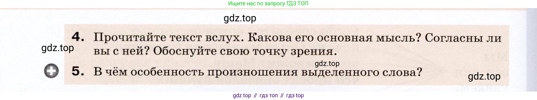 ГДЗ Русский язык, 7 класс Учебник, авторы: Разумовская Маргарита Михайловна, Львова Светлана Ивановна, Капинос Валентина Ивановна, Львов Валентин Витальевич, Сергеева Наталья Николаевна, Соловейчик Марина Сергеевна, издательство Просвещение, Москва, 2021, белого цвета, страница 179, номер 469, Условие (продолжение 2)