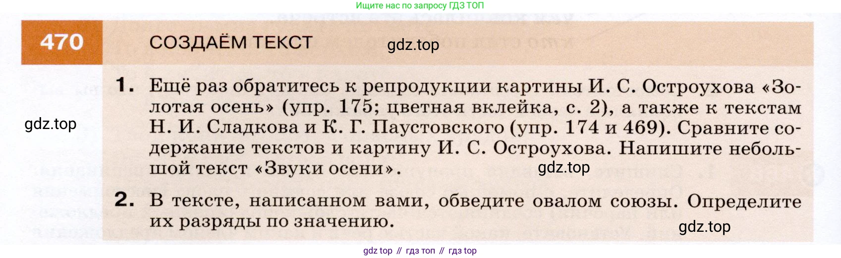 ГДЗ Русский язык, 7 класс Учебник, авторы: Разумовская Маргарита Михайловна, Львова Светлана Ивановна, Капинос Валентина Ивановна, Львов Валентин Витальевич, Сергеева Наталья Николаевна, Соловейчик Марина Сергеевна, издательство Просвещение, Москва, 2021, белого цвета, страница 180, номер 470, Условие