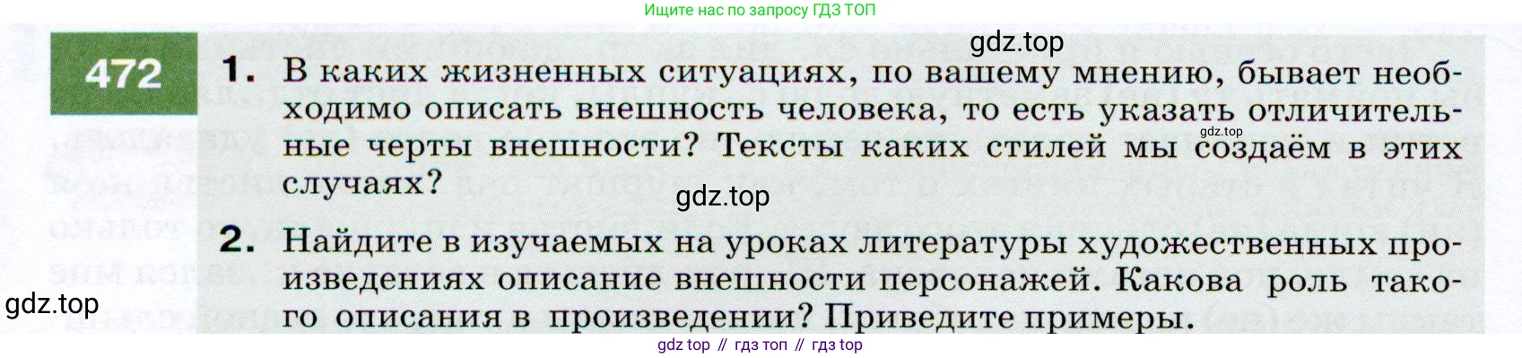ГДЗ Русский язык, 7 класс Учебник, авторы: Разумовская Маргарита Михайловна, Львова Светлана Ивановна, Капинос Валентина Ивановна, Львов Валентин Витальевич, Сергеева Наталья Николаевна, Соловейчик Марина Сергеевна, издательство Просвещение, Москва, 2021, белого цвета, страница 180, номер 472, Условие