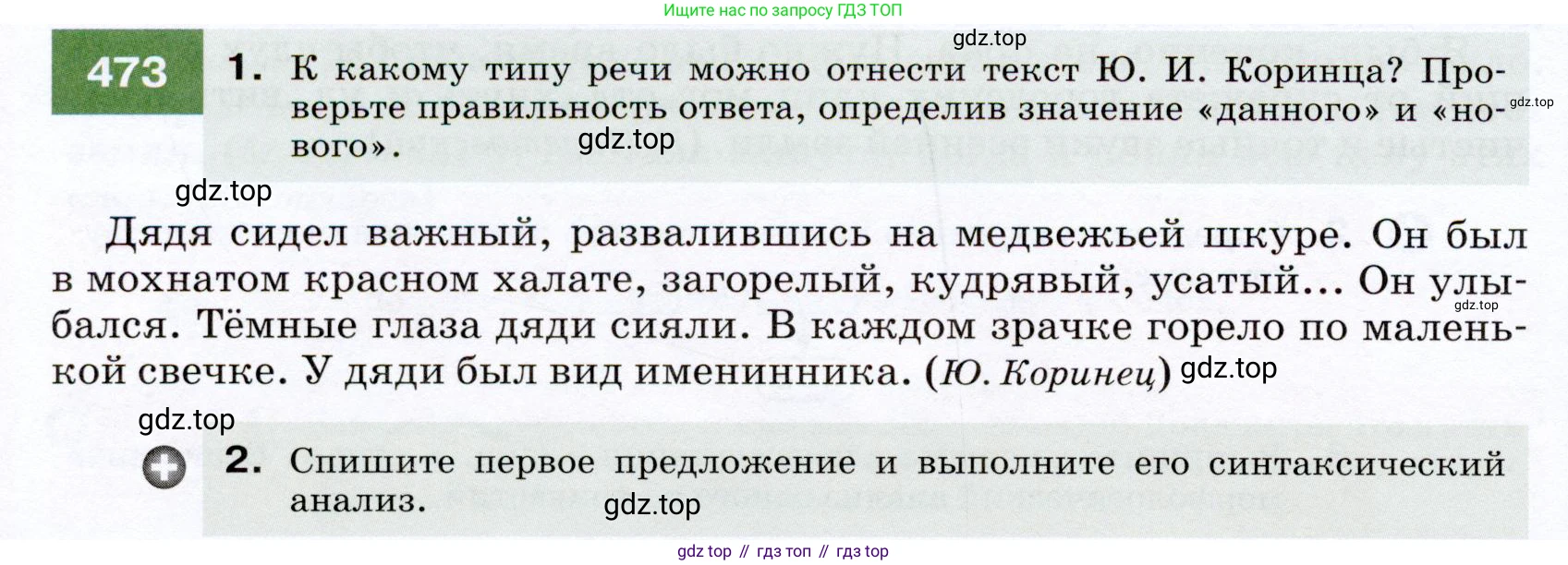 ГДЗ Русский язык, 7 класс Учебник, авторы: Разумовская Маргарита Михайловна, Львова Светлана Ивановна, Капинос Валентина Ивановна, Львов Валентин Витальевич, Сергеева Наталья Николаевна, Соловейчик Марина Сергеевна, издательство Просвещение, Москва, 2021, белого цвета, страница 180, номер 473, Условие