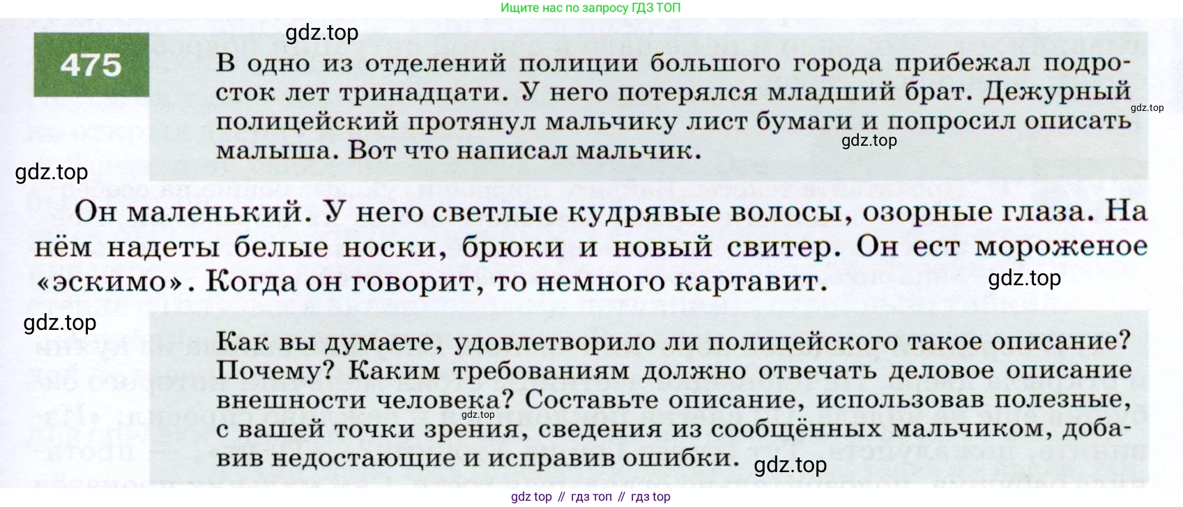ГДЗ Русский язык, 7 класс Учебник, авторы: Разумовская Маргарита Михайловна, Львова Светлана Ивановна, Капинос Валентина Ивановна, Львов Валентин Витальевич, Сергеева Наталья Николаевна, Соловейчик Марина Сергеевна, издательство Просвещение, Москва, 2021, белого цвета, страница 181, номер 475, Условие