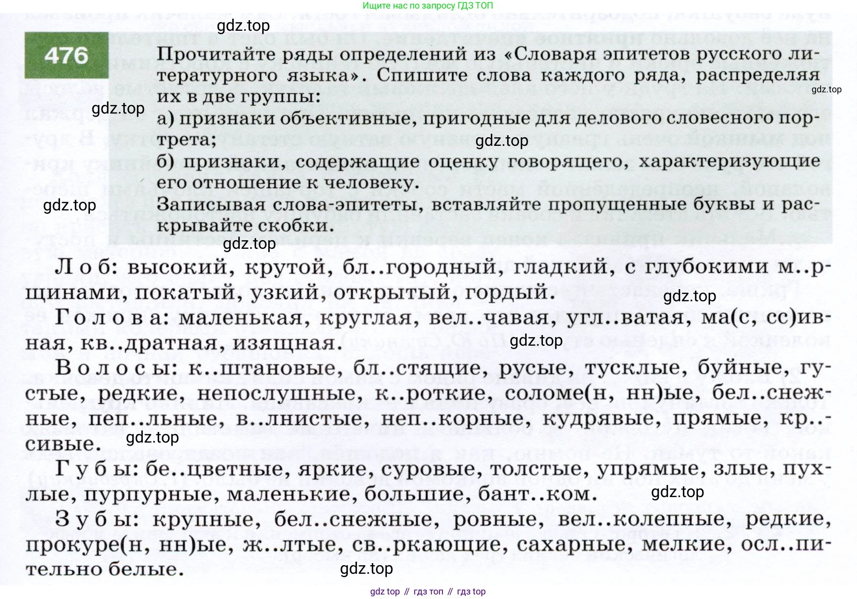 ГДЗ Русский язык, 7 класс Учебник, авторы: Разумовская Маргарита Михайловна, Львова Светлана Ивановна, Капинос Валентина Ивановна, Львов Валентин Витальевич, Сергеева Наталья Николаевна, Соловейчик Марина Сергеевна, издательство Просвещение, Москва, 2021, белого цвета, страница 181, номер 476, Условие