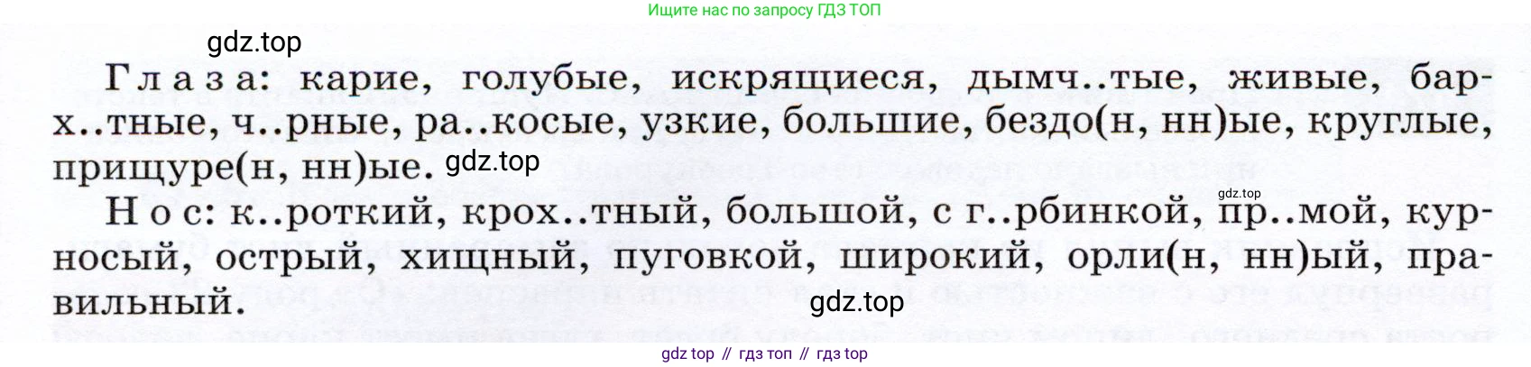 ГДЗ Русский язык, 7 класс Учебник, авторы: Разумовская Маргарита Михайловна, Львова Светлана Ивановна, Капинос Валентина Ивановна, Львов Валентин Витальевич, Сергеева Наталья Николаевна, Соловейчик Марина Сергеевна, издательство Просвещение, Москва, 2021, белого цвета, страница 181, номер 476, Условие (продолжение 2)