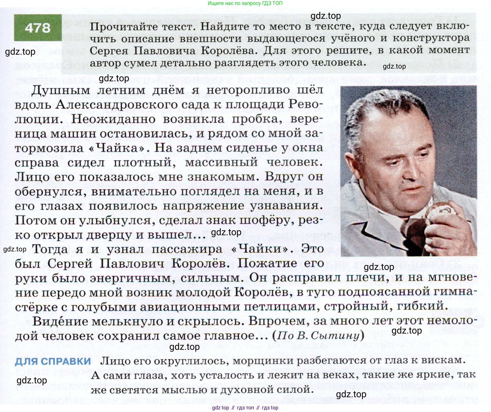 ГДЗ Русский язык, 7 класс Учебник, авторы: Разумовская Маргарита Михайловна, Львова Светлана Ивановна, Капинос Валентина Ивановна, Львов Валентин Витальевич, Сергеева Наталья Николаевна, Соловейчик Марина Сергеевна, издательство Просвещение, Москва, 2021, белого цвета, страница 183, номер 478, Условие