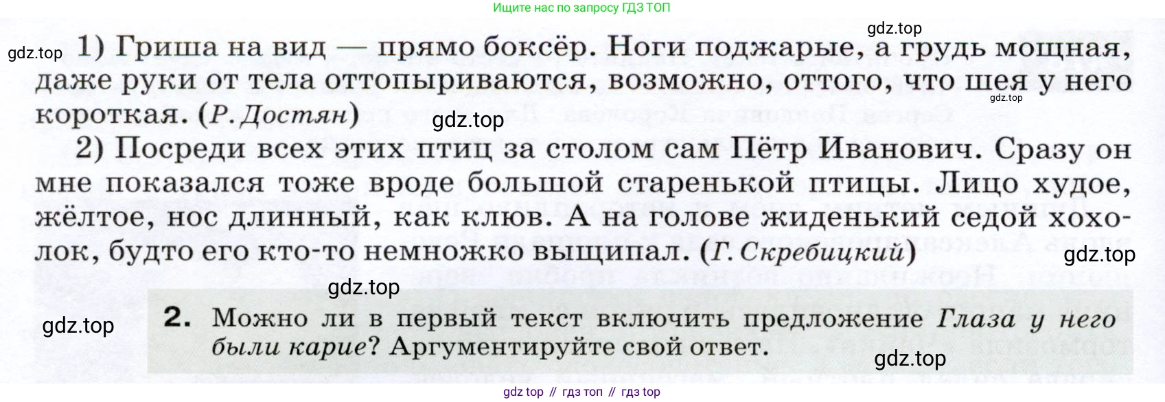 ГДЗ Русский язык, 7 класс Учебник, авторы: Разумовская Маргарита Михайловна, Львова Светлана Ивановна, Капинос Валентина Ивановна, Львов Валентин Витальевич, Сергеева Наталья Николаевна, Соловейчик Марина Сергеевна, издательство Просвещение, Москва, 2021, белого цвета, страница 183, номер 480, Условие (продолжение 2)
