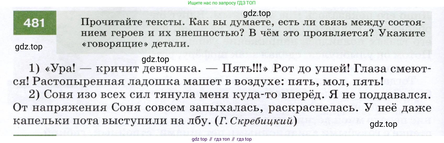 ГДЗ Русский язык, 7 класс Учебник, авторы: Разумовская Маргарита Михайловна, Львова Светлана Ивановна, Капинос Валентина Ивановна, Львов Валентин Витальевич, Сергеева Наталья Николаевна, Соловейчик Марина Сергеевна, издательство Просвещение, Москва, 2021, белого цвета, страница 184, номер 481, Условие