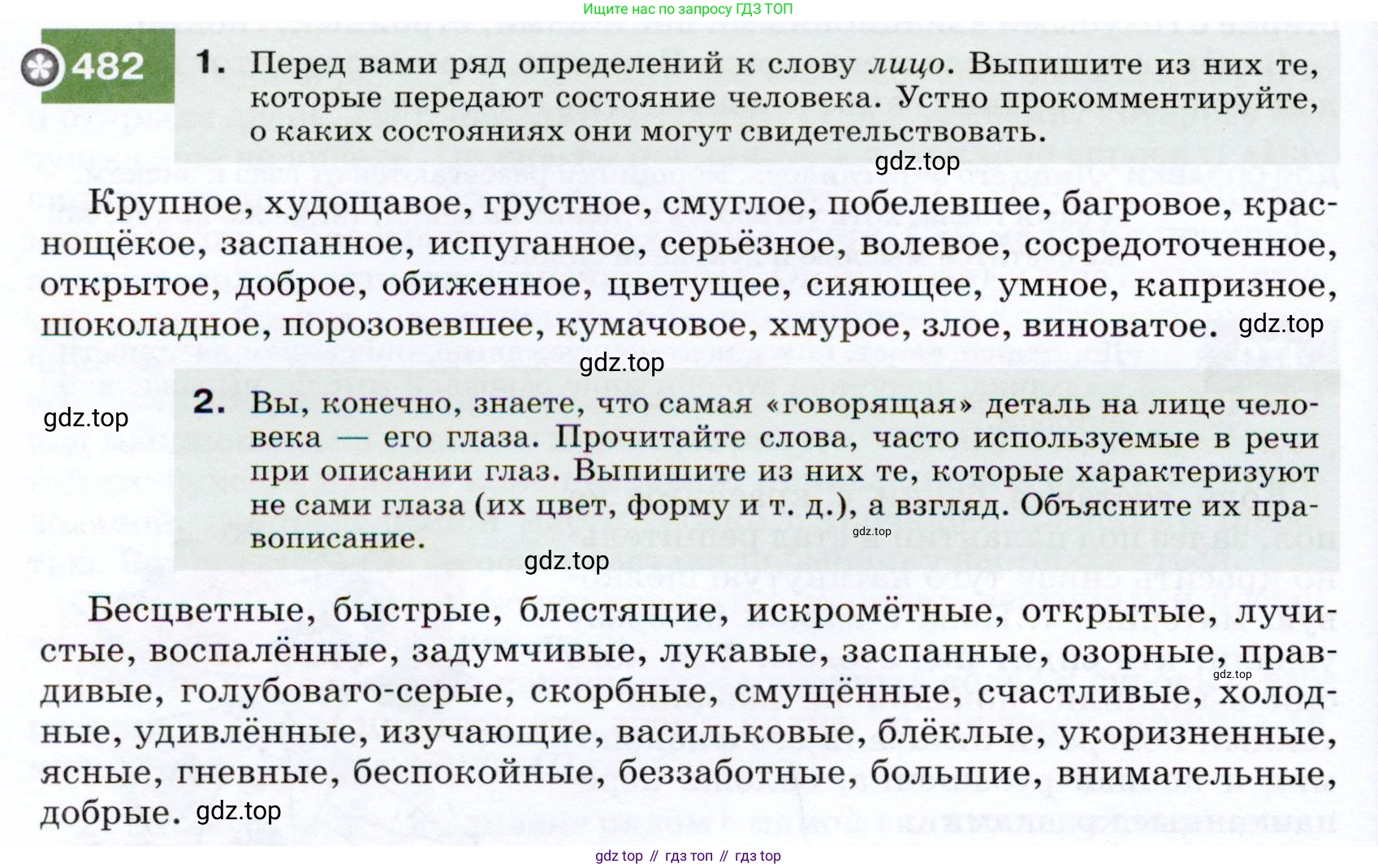 ГДЗ Русский язык, 7 класс Учебник, авторы: Разумовская Маргарита Михайловна, Львова Светлана Ивановна, Капинос Валентина Ивановна, Львов Валентин Витальевич, Сергеева Наталья Николаевна, Соловейчик Марина Сергеевна, издательство Просвещение, Москва, 2021, белого цвета, страница 184, номер 482, Условие