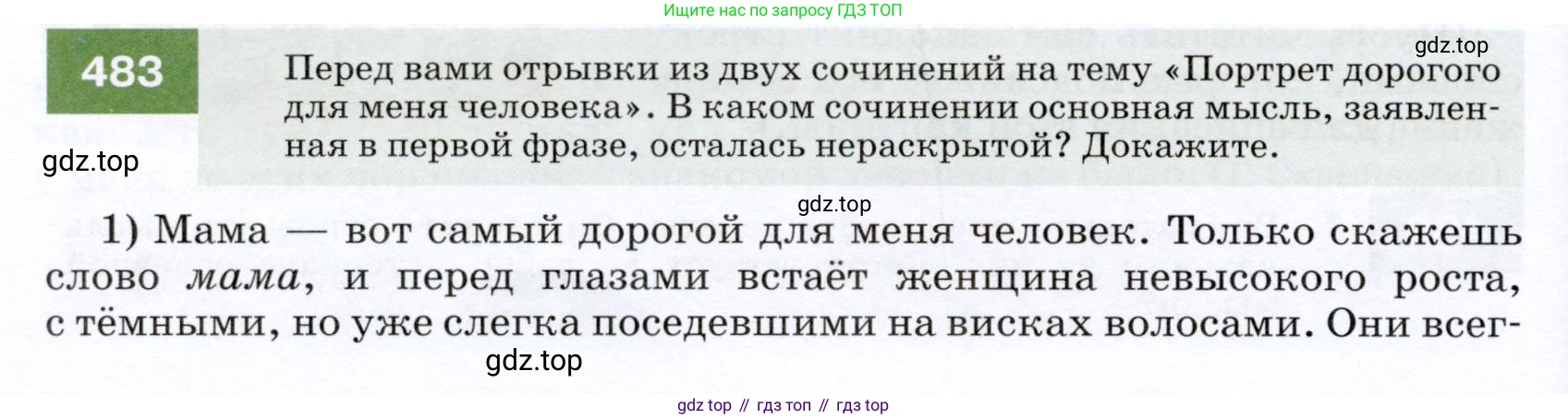 ГДЗ Русский язык, 7 класс Учебник, авторы: Разумовская Маргарита Михайловна, Львова Светлана Ивановна, Капинос Валентина Ивановна, Львов Валентин Витальевич, Сергеева Наталья Николаевна, Соловейчик Марина Сергеевна, издательство Просвещение, Москва, 2021, белого цвета, страница 184, номер 483, Условие