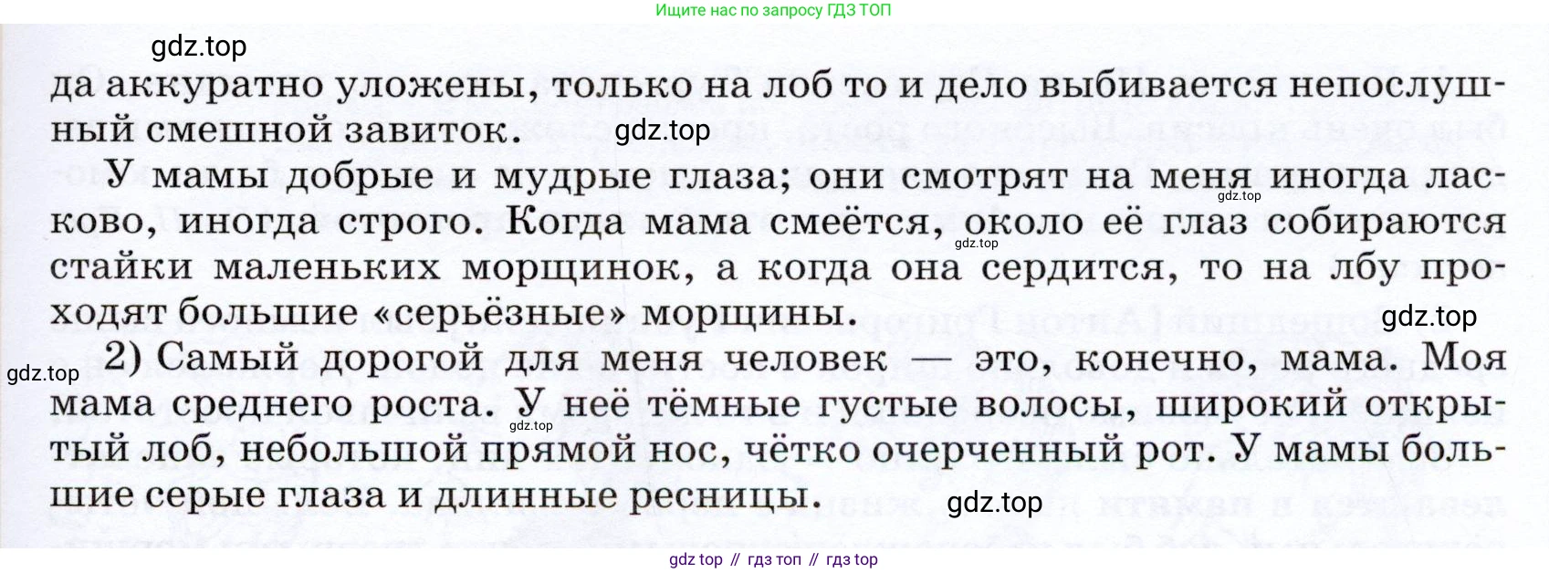 ГДЗ Русский язык, 7 класс Учебник, авторы: Разумовская Маргарита Михайловна, Львова Светлана Ивановна, Капинос Валентина Ивановна, Львов Валентин Витальевич, Сергеева Наталья Николаевна, Соловейчик Марина Сергеевна, издательство Просвещение, Москва, 2021, белого цвета, страница 184, номер 483, Условие (продолжение 2)